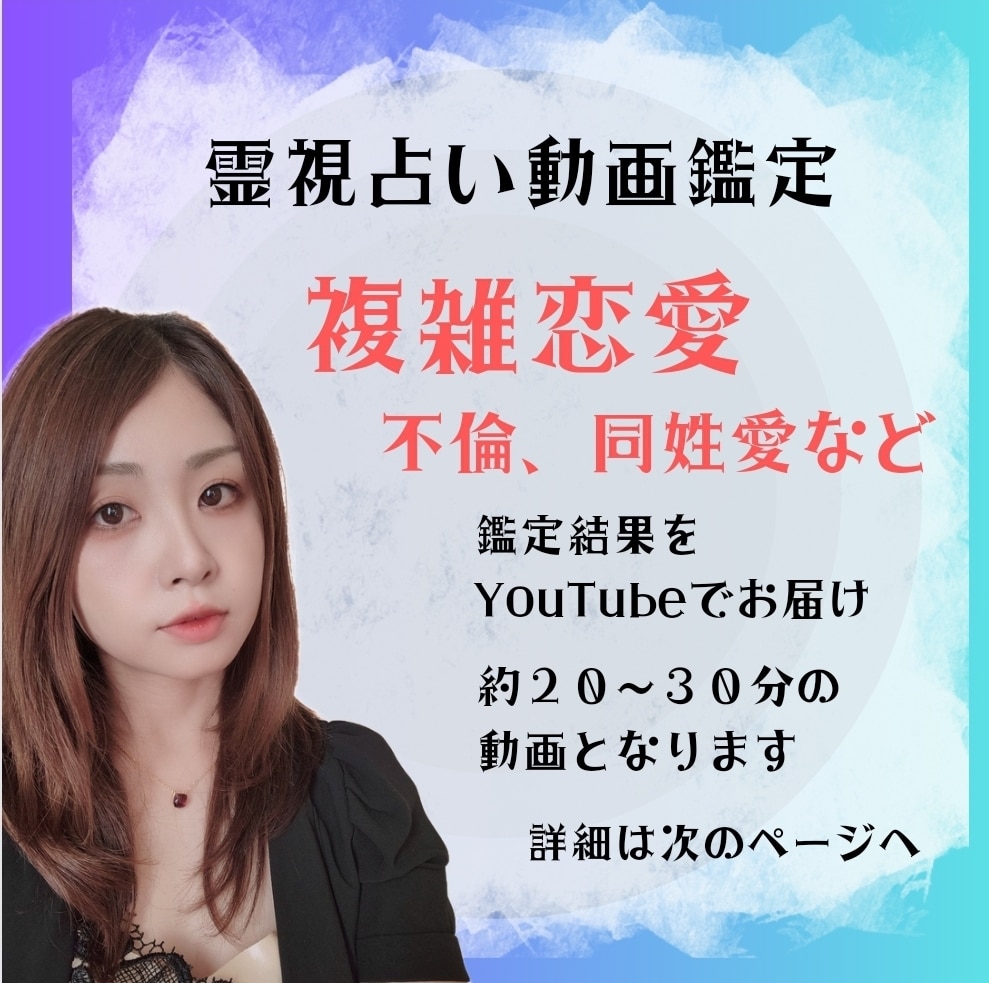 霊視鑑定︰不倫、同性愛で悩まれている方、占います 誰にも言えない悩みだからこそ占いで心を軽くしませんか？