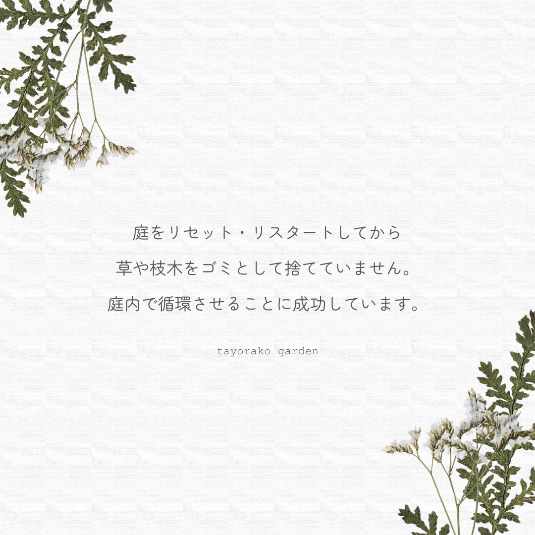 循環する庭作りの相談にのります 農薬や化学肥料に頼らない庭作りを一緒に考えましょう イメージ4