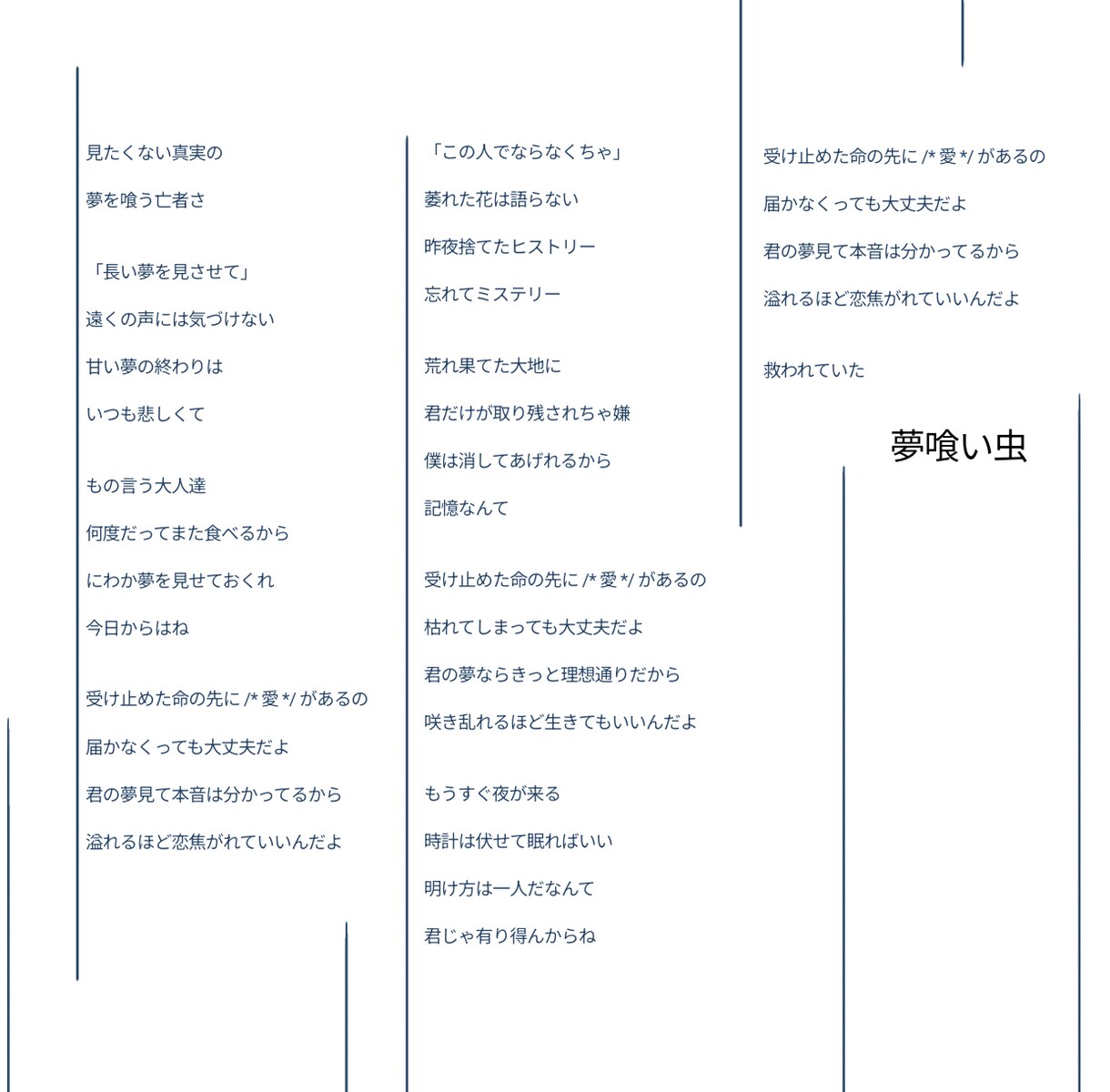 作詞作曲8年目。あなたの楽曲に歌詞を書きます 「今」を生きる23歳が紡ぐ。壊れそうな世界の治し方。 イメージ3