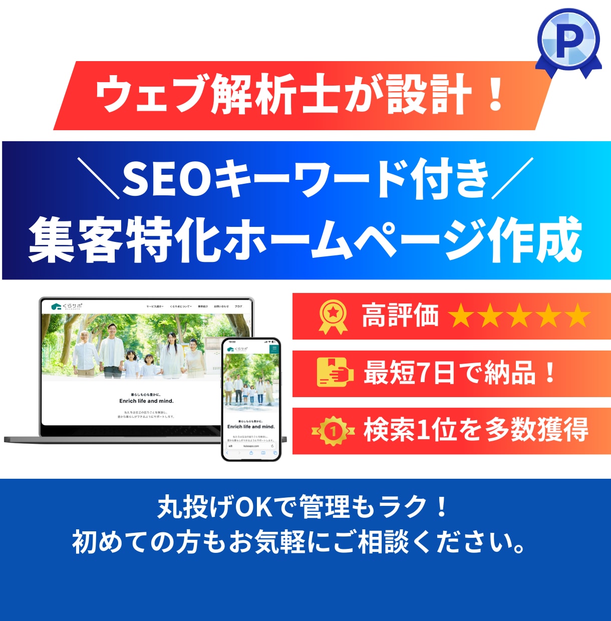 SEO上位表示98%！集客ホームページを制作します Web集客のプロがホームページを"丸投げ"で制作します イメージ1