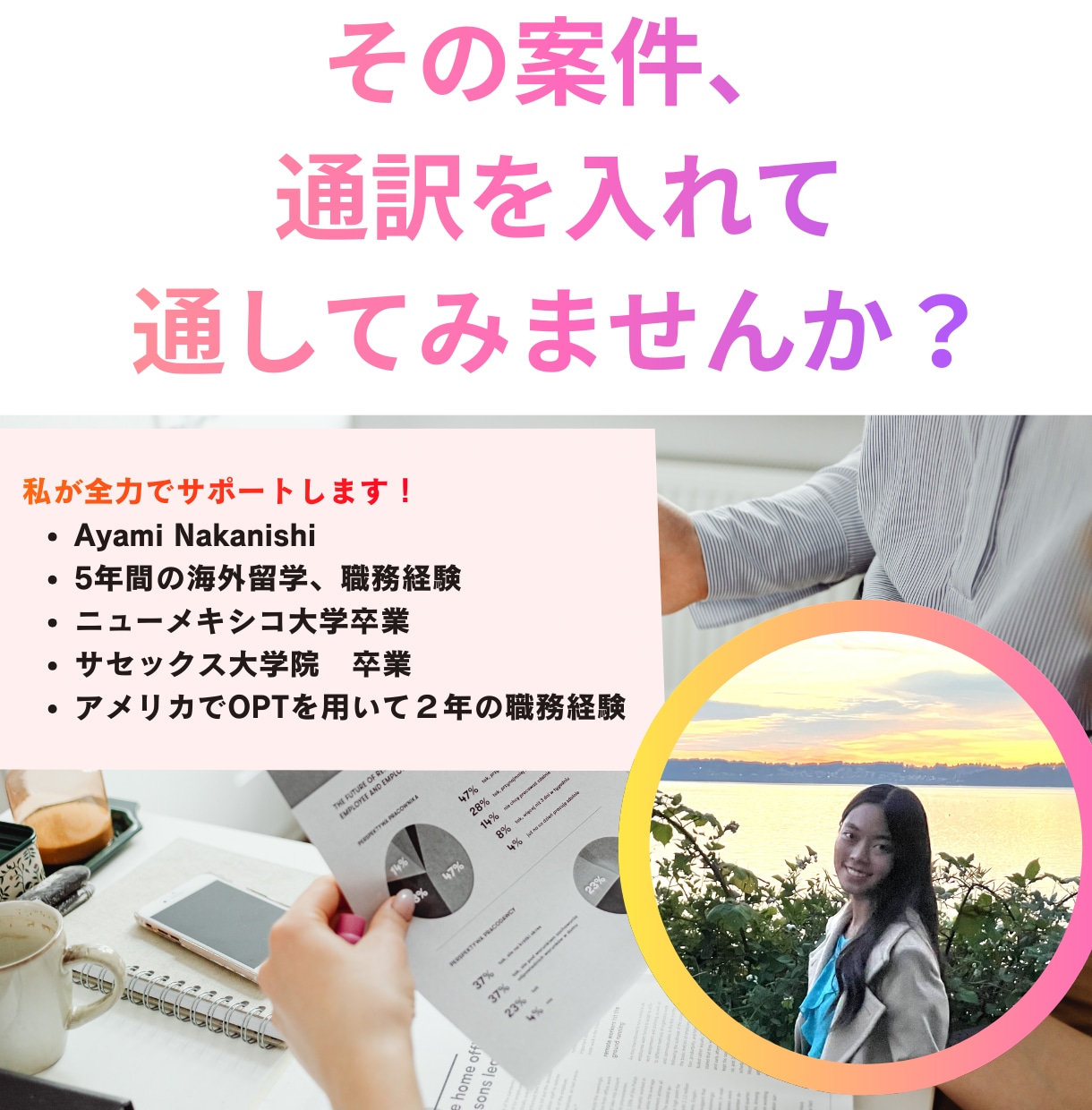 英語での会議、商談など同時通訳いたします 海外のお客様対応、英語での商談の同時通訳をお受けいたします。 イメージ1