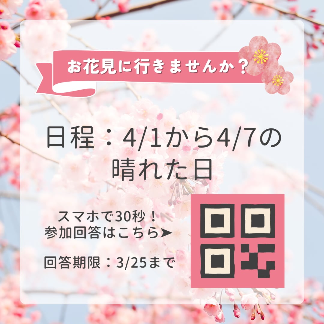 集計の手間ゼロ！QR付き案内とフォームを作ります 紙のアンケート卒業！行事案内作成から自動集計まで代行します イメージ2