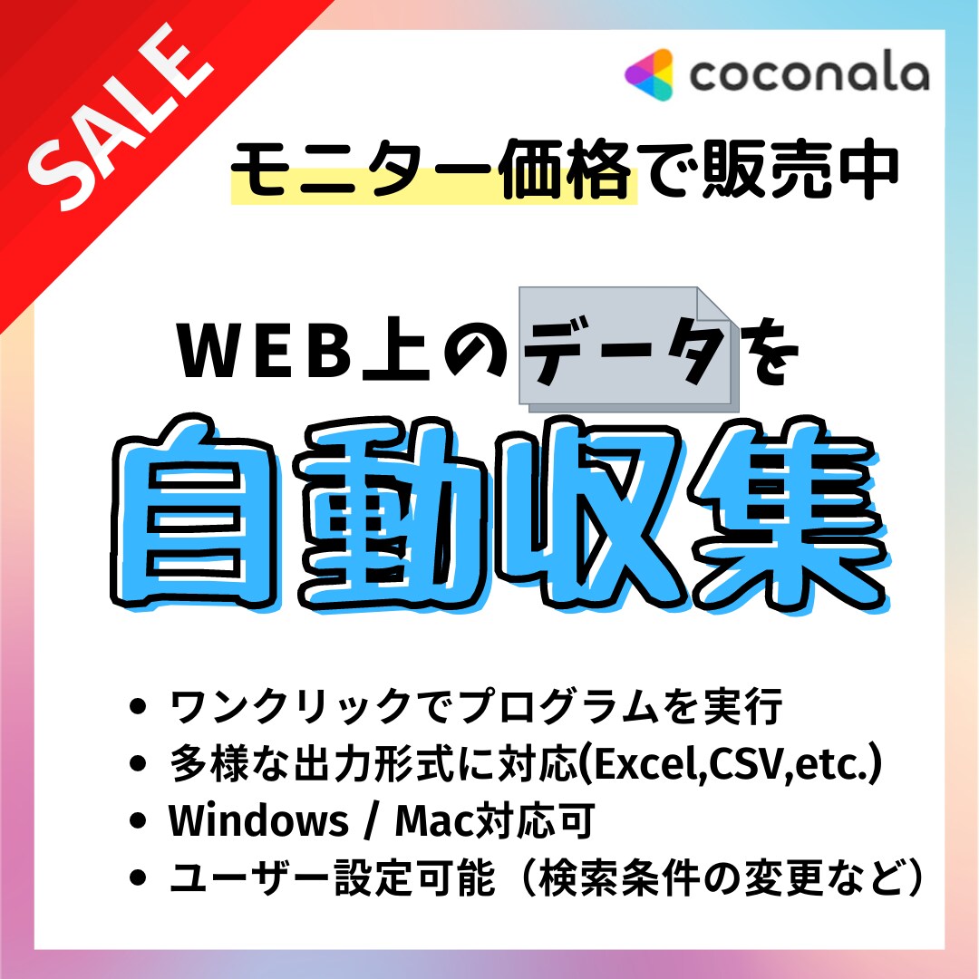 Pythonでスクレイピングします 東大卒エンジニアが大量データを自動収集。モニター価格でご提供 イメージ1