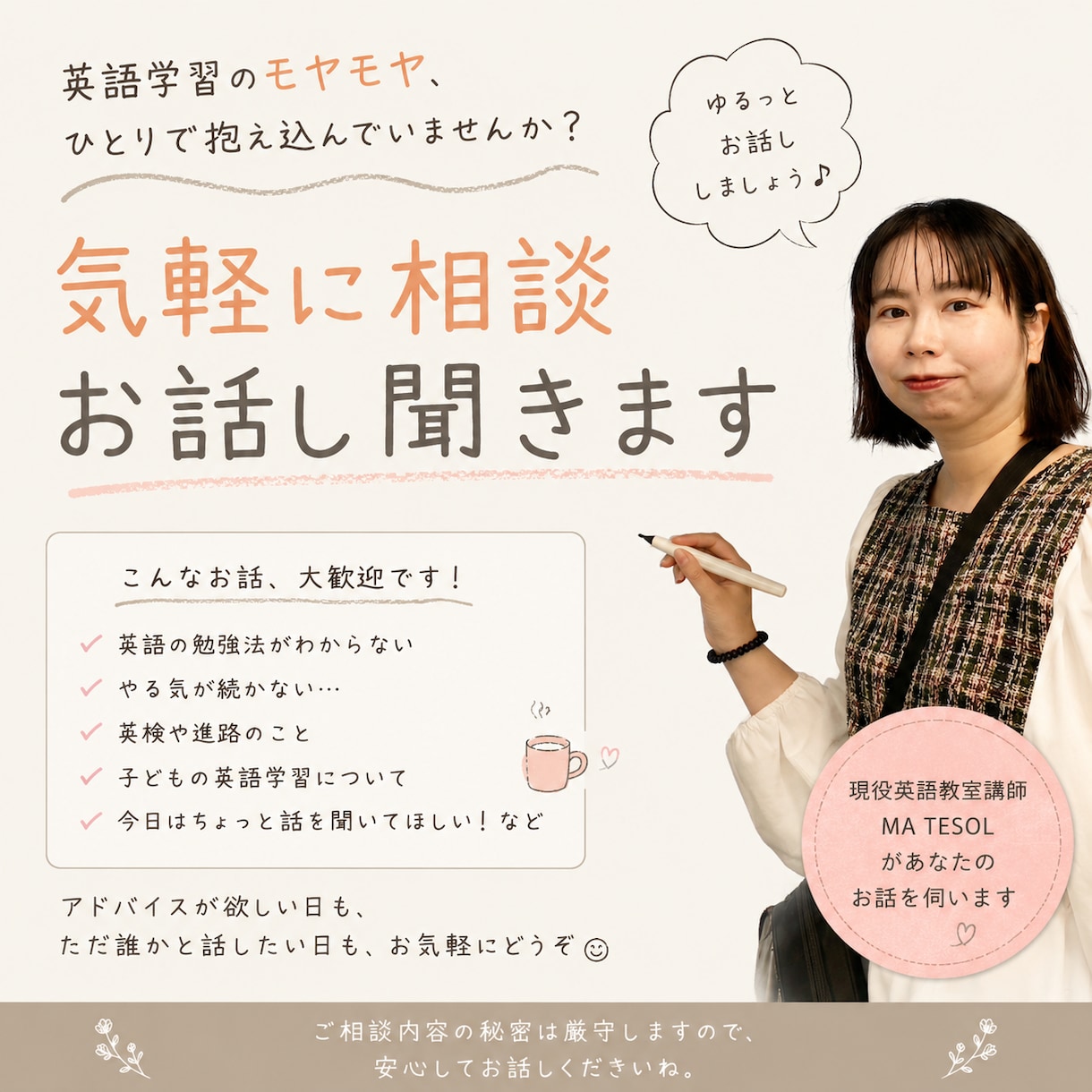 英語学習のモヤモヤ、気軽にお聞きます 勉強法・やる気・進路まで、ゆるくお話ししましょう イメージ1