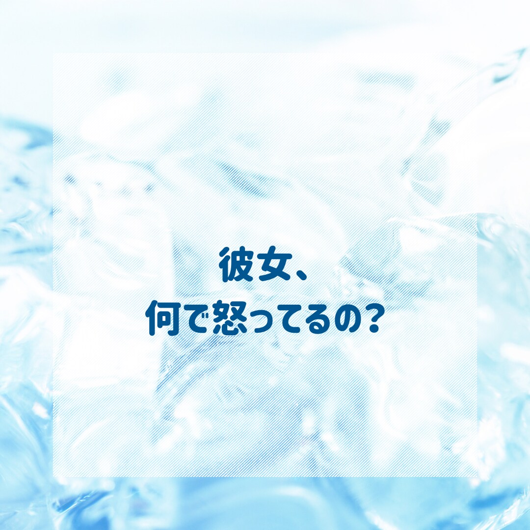 女性の心理を一緒に考えます 「なぜ？」が「なるほど」に変わる会話時間。 イメージ3