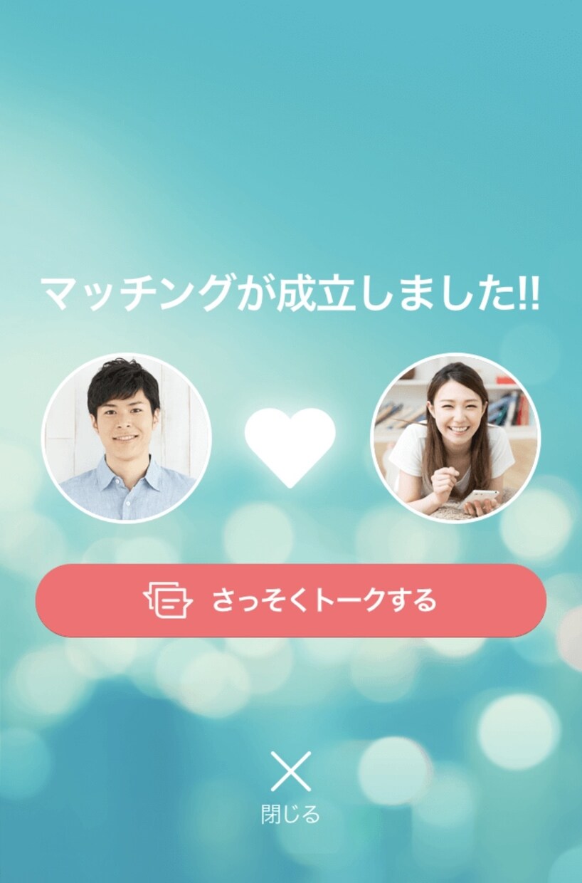 マチアプ婚をした私が恋愛攻略法教えます マチアププロフィール添削＆恋愛攻略術 イメージ3