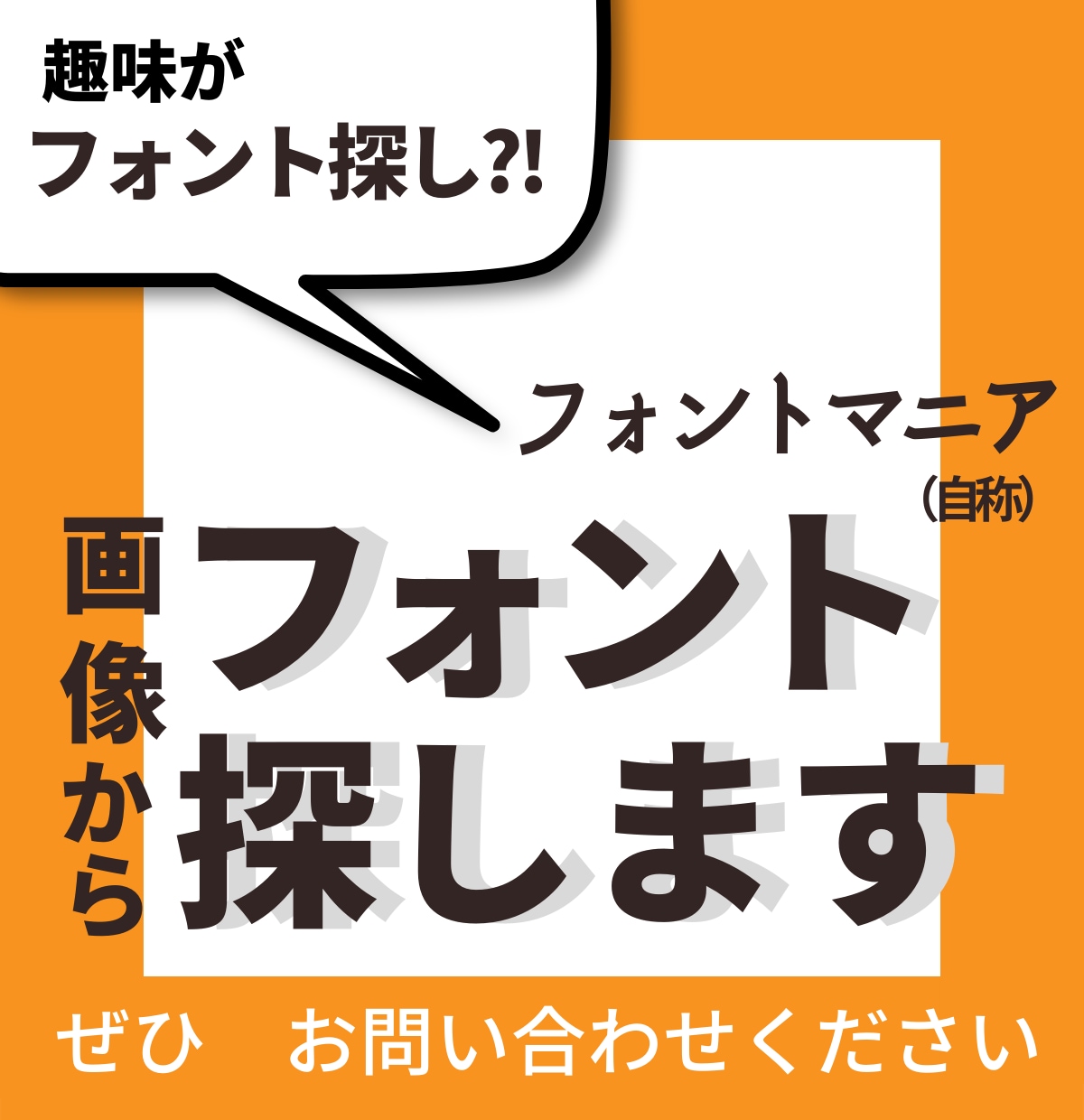 画像からフォントをさがします あなたの代わりにフォント捜索いたします イメージ1