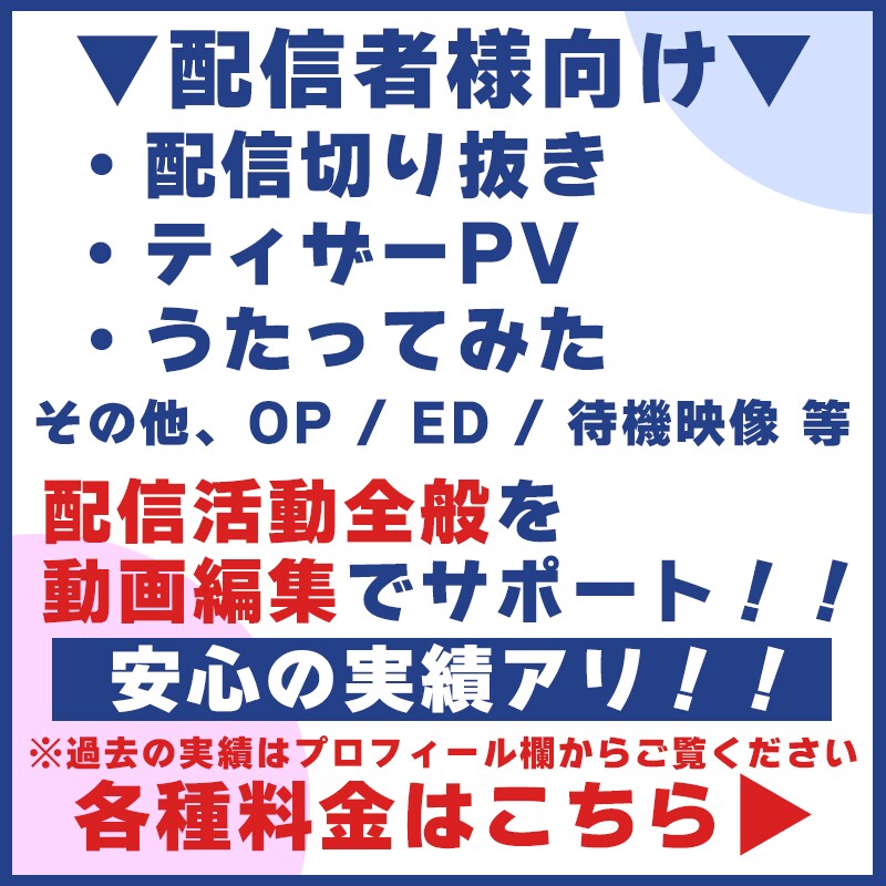 Vtuber・ライバー様のPVを制作します 自己紹介動画、ディザーPV等のプロモーション用動画制作 イメージ1