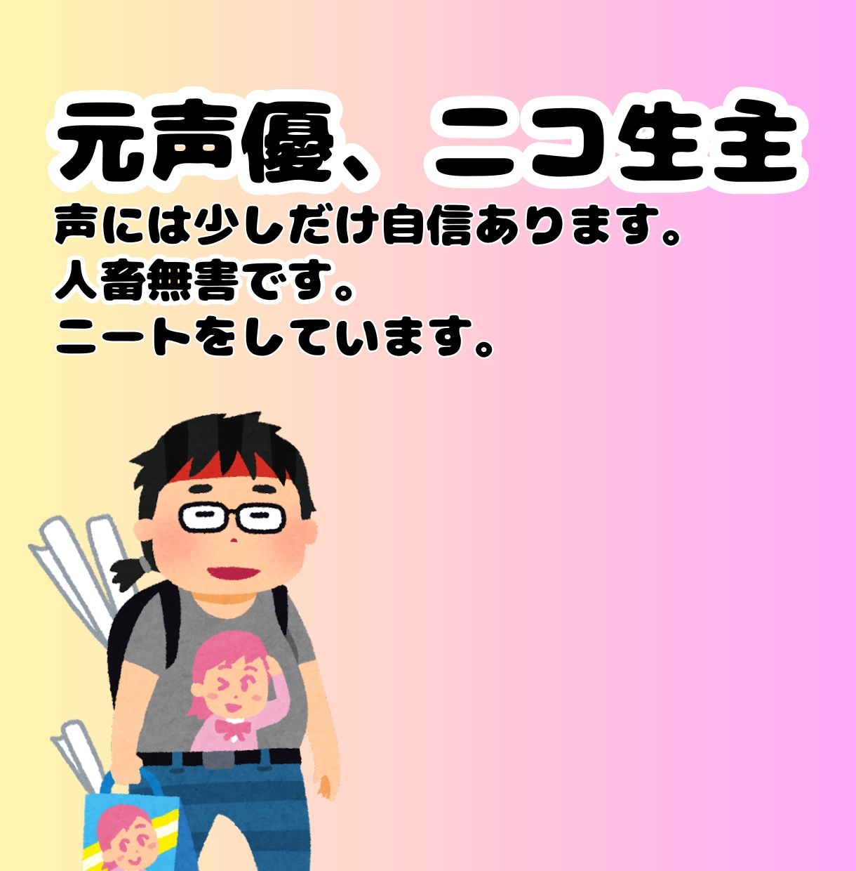 30代のオタクが愚痴や不満全て聞き、癒します 誰かに話すのって楽になりますよね。オタクが話を聞きますよ イメージ2