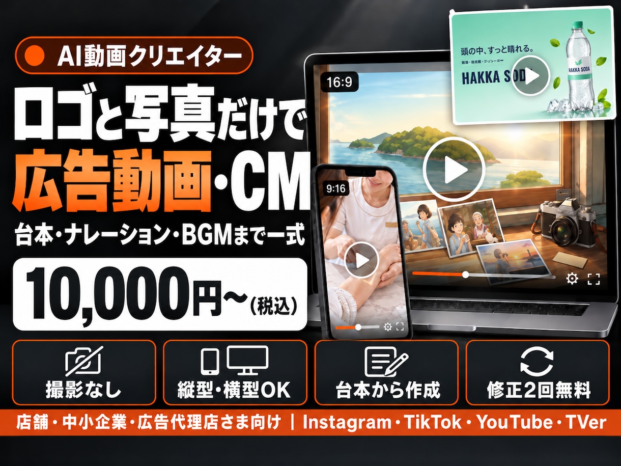 撮影なし！AIで動画広告・CMを作ります ロゴと写真だけでOK！台本からBGMまで一式お任せ イメージ1