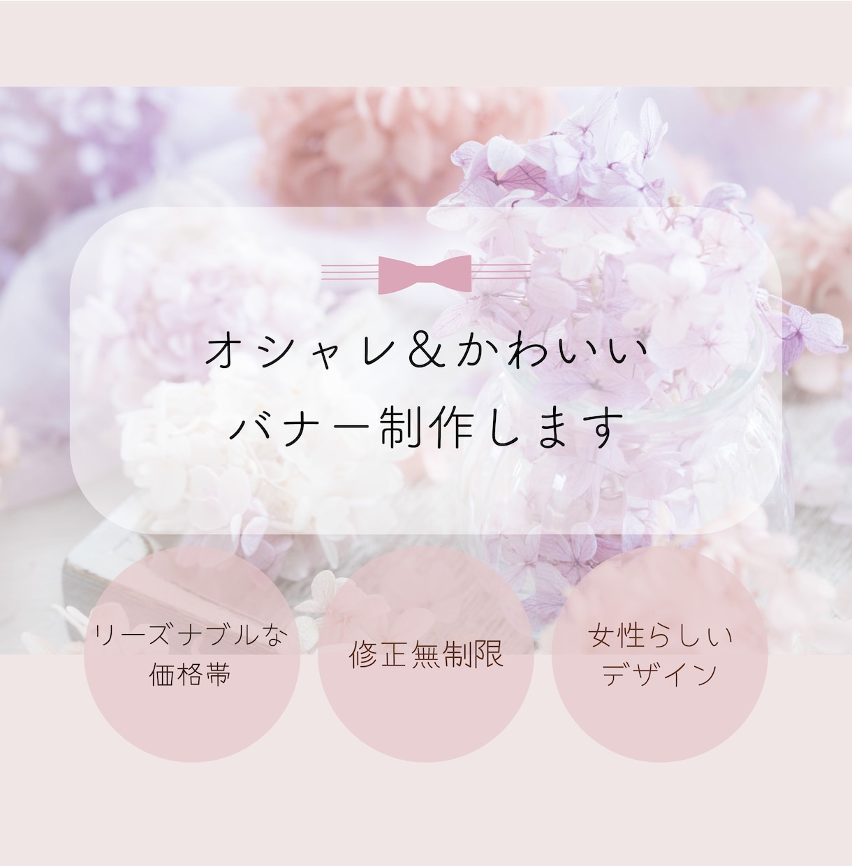 オシャレでかわいい愛されバナー制作します ママデザイナーが作る心ときめくデザイン＊ひとつひとつ心込めて イメージ2