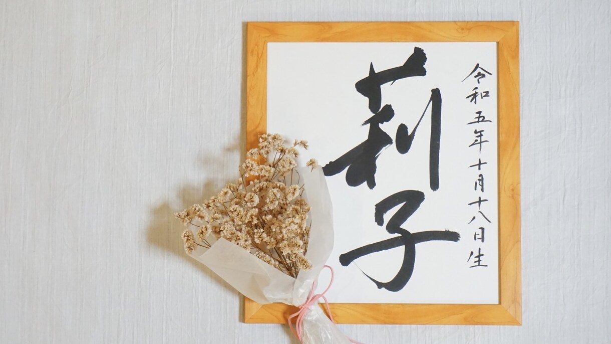 シンプルで上品な命名書【色紙表装】お書きします 手間をかけずに本格的な命名書がほしい方におすすめです イメージ4