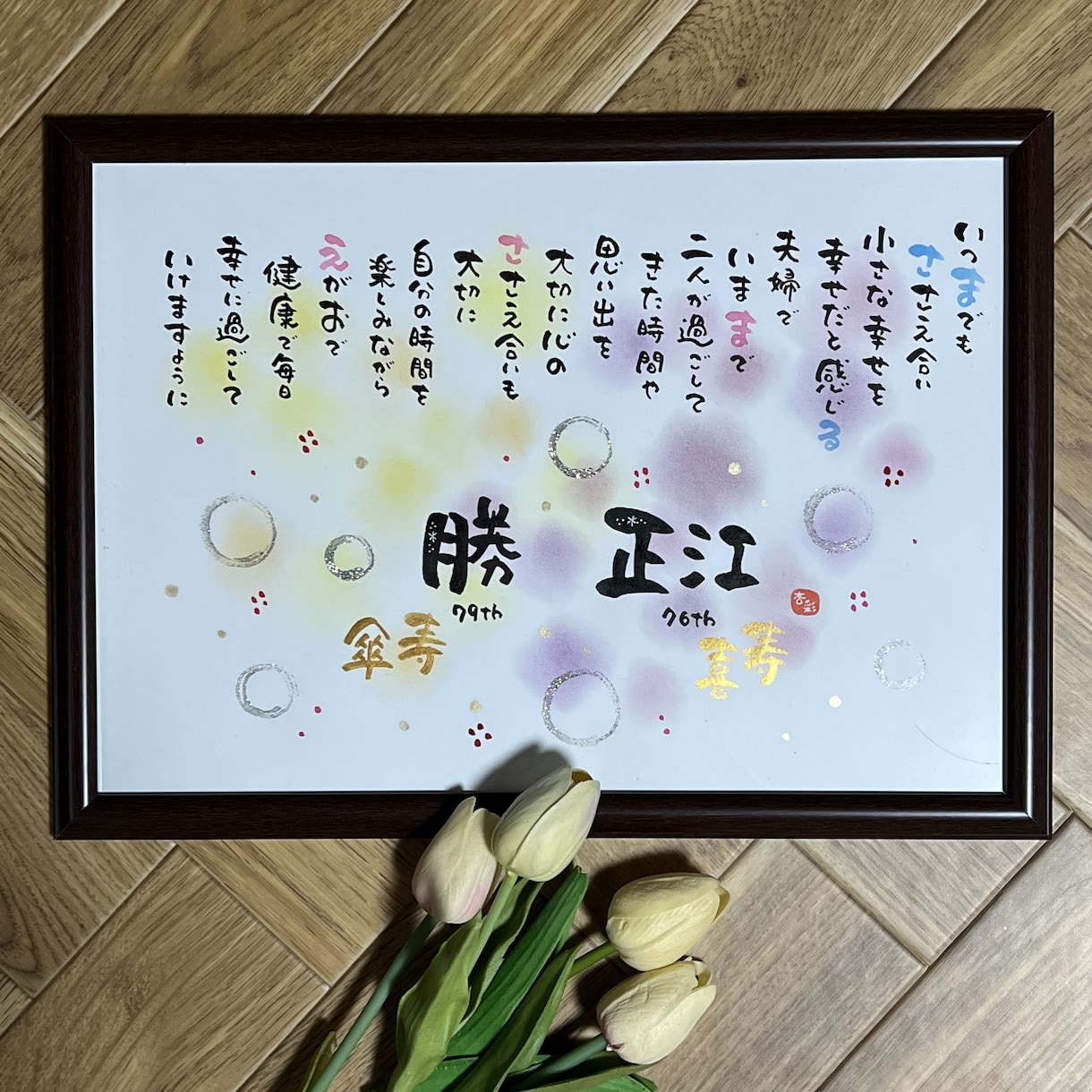 名前で伝える“ありがとう”涙が出たとの声あります 贈った方も贈られた方も笑顔になる特別な1枚お届けします イメージ6