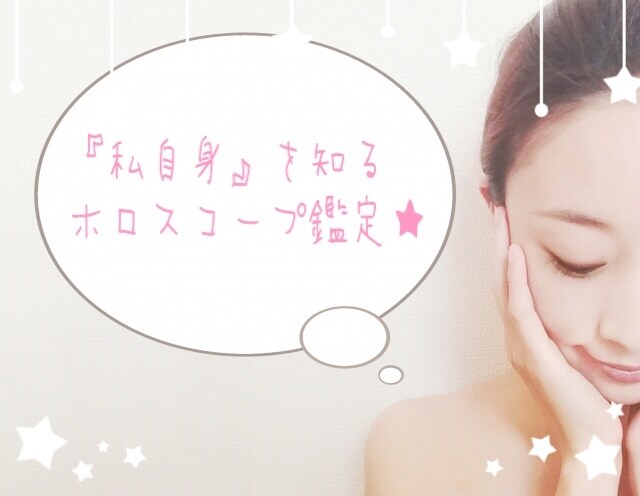 あなたの基本的性格を鑑定します 出生時間が分からなくても大丈夫です！ イメージ1