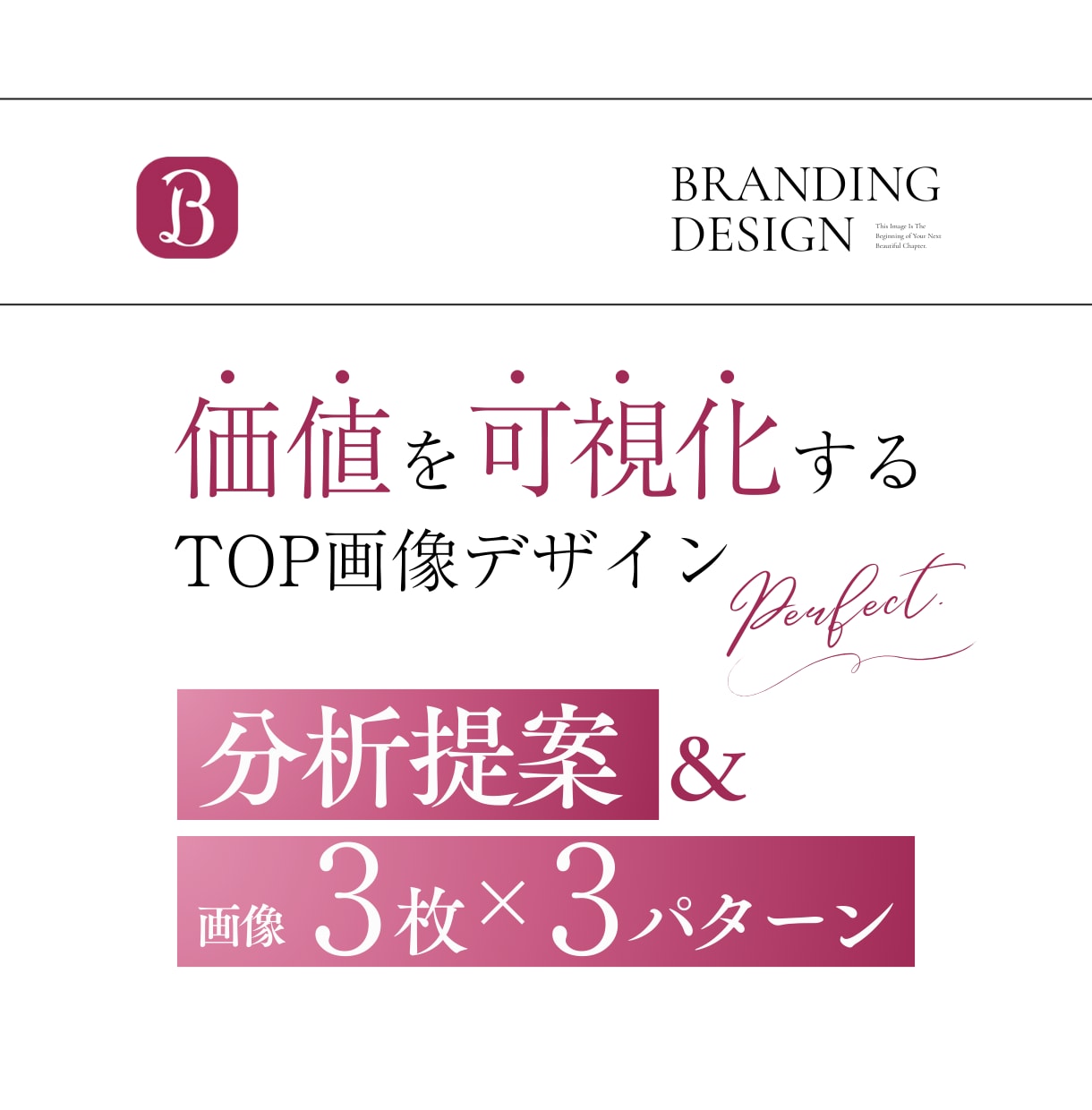ホットペッパービューティーTOP画像制作します 元HPB営業/現ブランディングパートナーがTOP3枚を制作 イメージ1