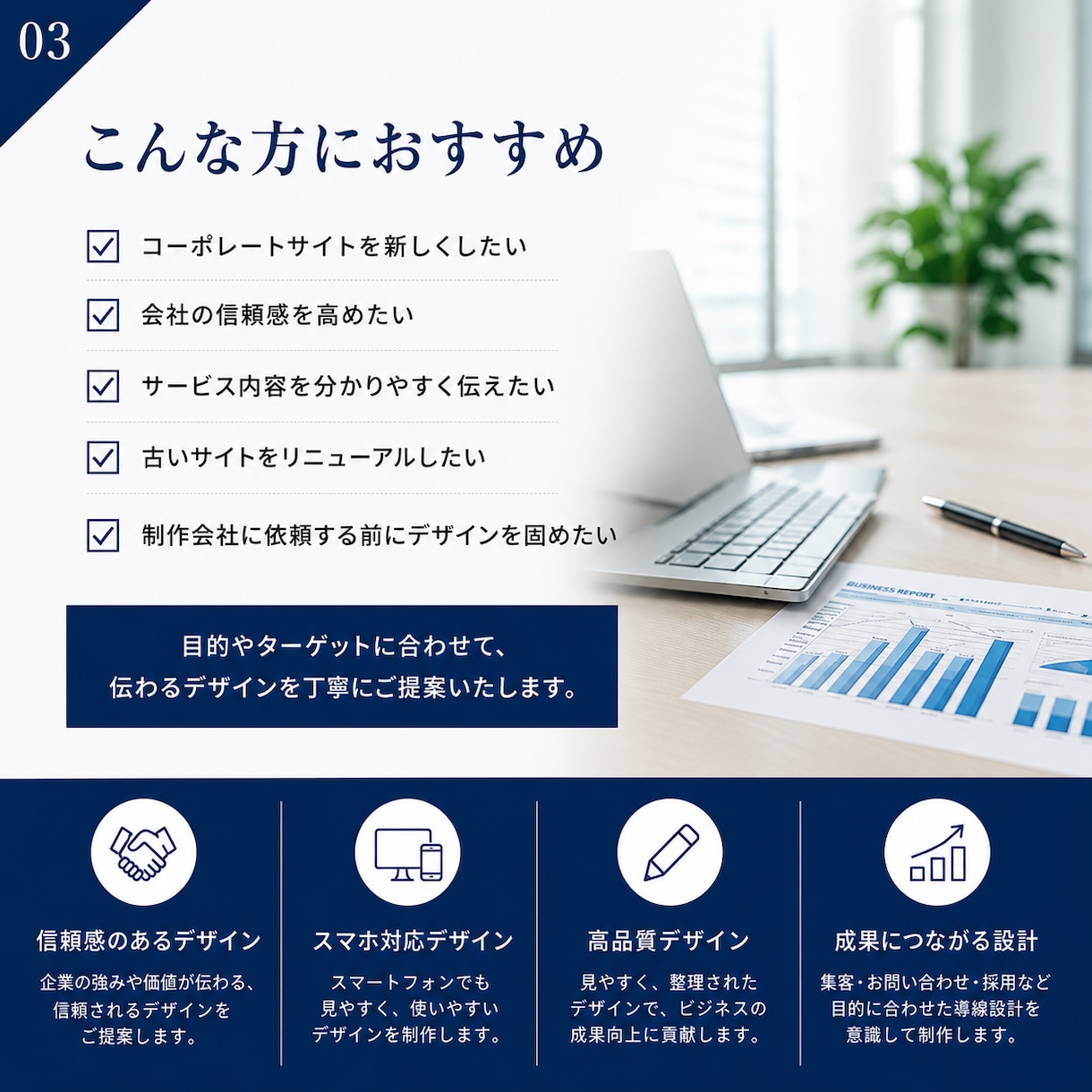 信頼感のある企業向けWebサイトをデザインします コーポレートサイト・店舗サイト対応｜見やすく伝わるデザイン イメージ3