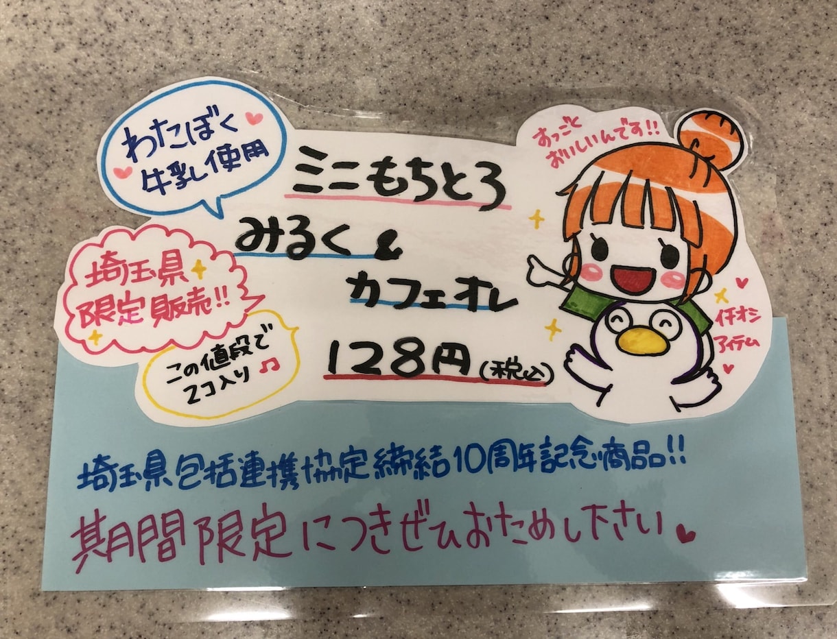 商品を目立たせるキャラクターを提供します キャラクターがいることでお客様の目に止まる！ イメージ6