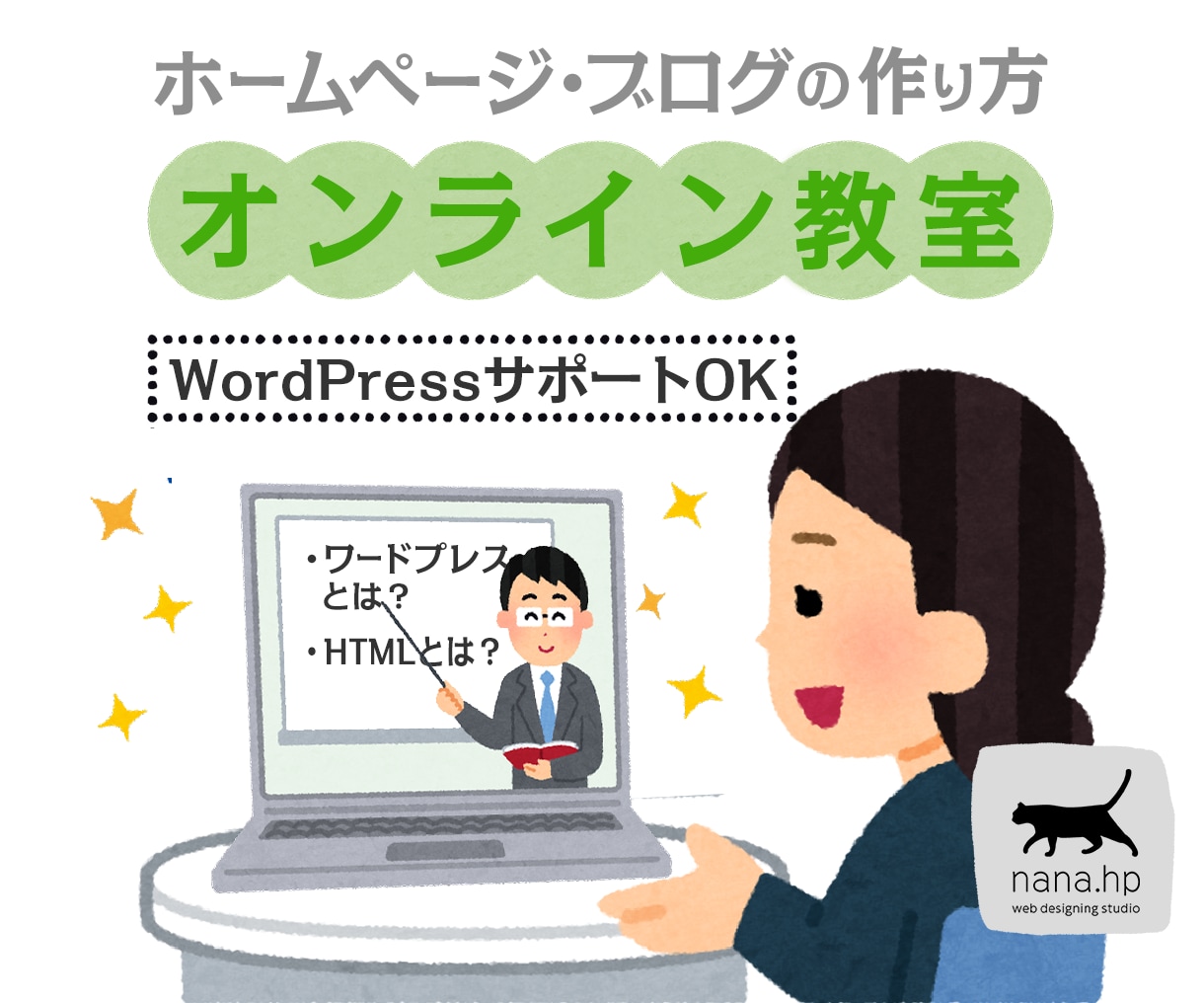 WordPress入門教室☆知識０で受講できます 顔出し無しOK！初心者はじめての方向けリアル教室講師が回答！ イメージ6