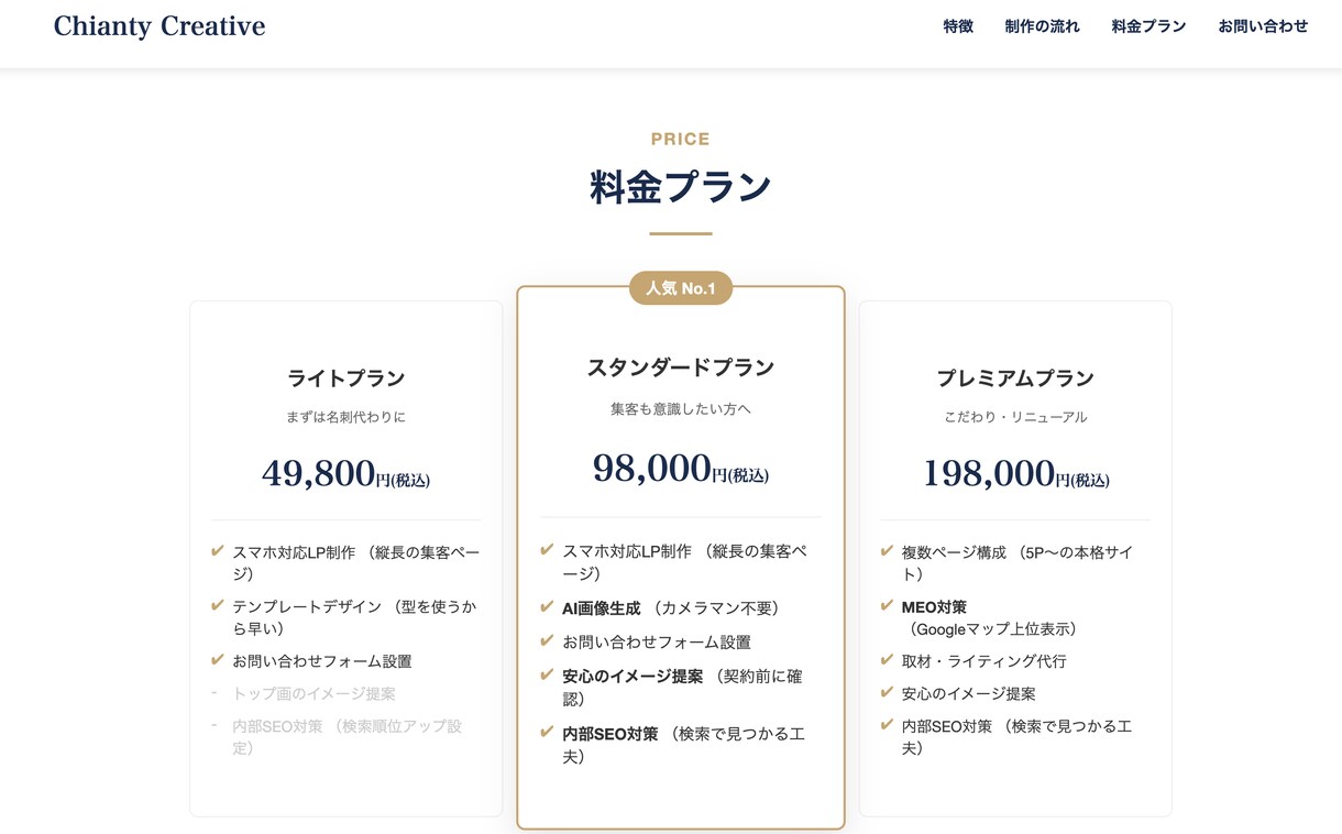 現役白金オーナー制作。集客特化のサロンHP作ります AI活用でコスト削減。現場目線であなたの強みを形にします。 イメージ3