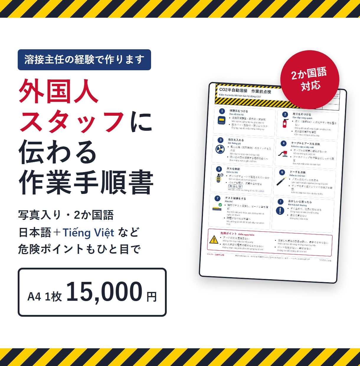 外国人スタッフに伝わる作業手順書を作ります 製造現場17年・元溶接主任が写真入り2か国語で作成 イメージ1