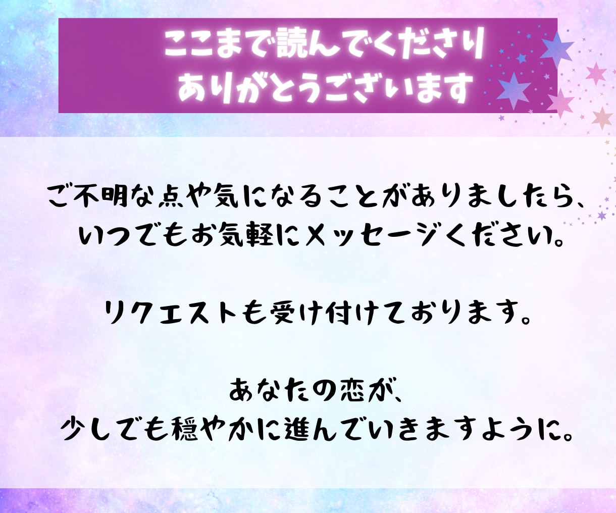 復縁鑑定 -音信不通でも再縁の可能性を霊視します 「まだ好き」その気持ち、なかったことにしなくていいんです イメージ8