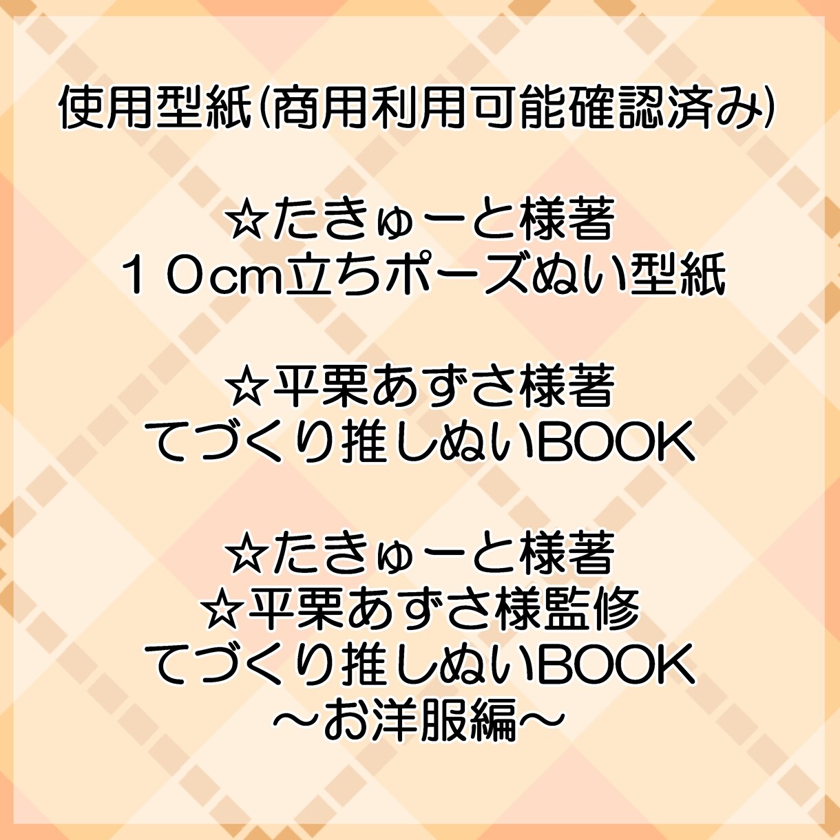 あなたのオリジナルキャラクターぬいぐるみ作ります 手縫いの風合いを生かした世界で一つのぬいぐるみを作成します イメージ6