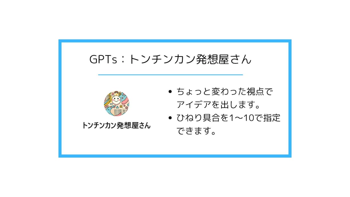 初心者向けChatGPTのGPTsをつくります 自分だけのAIをカスタマイズして作ります！ イメージ2