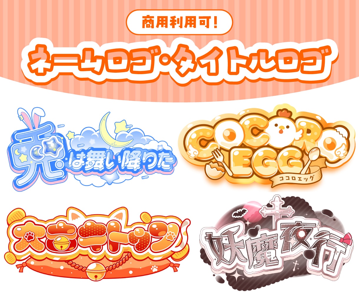 商用可◎ Vtuberさん向けのロゴ制作します 企業所属デザイナーが制作！丁寧な対応を心掛けています！ イメージ1