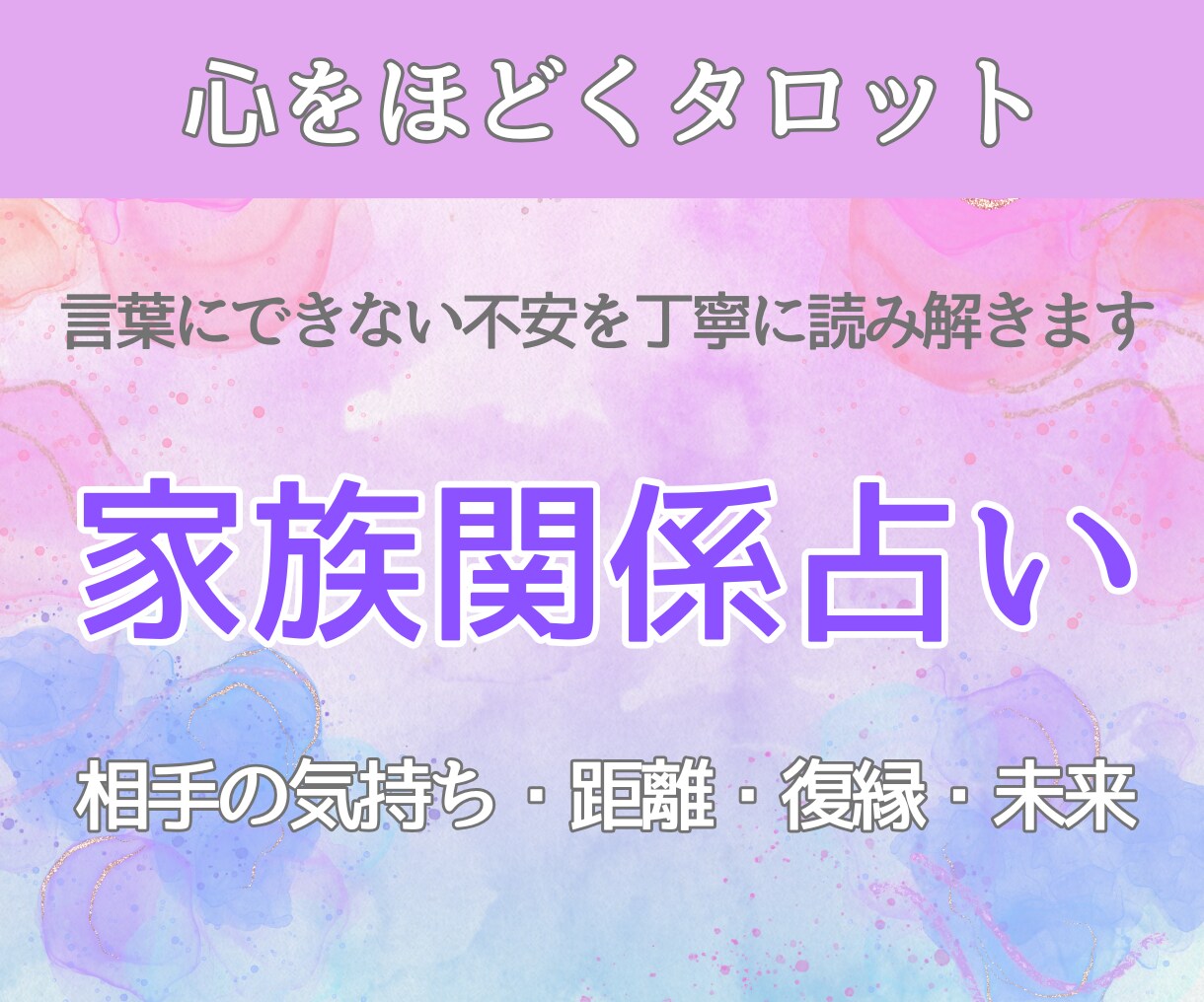 家族占い｜夫婦・育児・家族｜悩みに寄り添います ママ占い師 Hilal（ヒラル）のタロット鑑定 イメージ1
