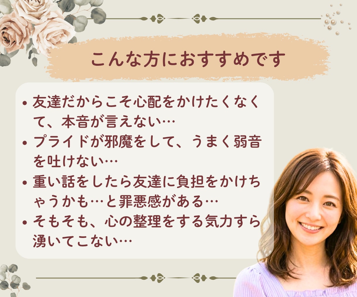 本当の気持ちが分からないあなたのお話、聴きます アドバイス|否定一切なし|気持ちがまとまっていなくても大丈夫 イメージ3