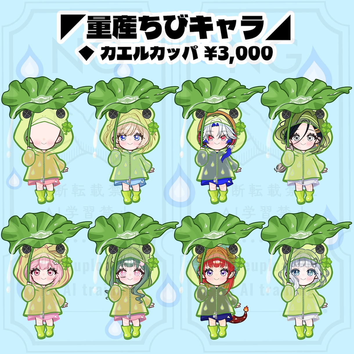 量産ちびキャラ【カエルカッパ】を描きます あなたに刺さるイラストを描かせていただきます！ イメージ1