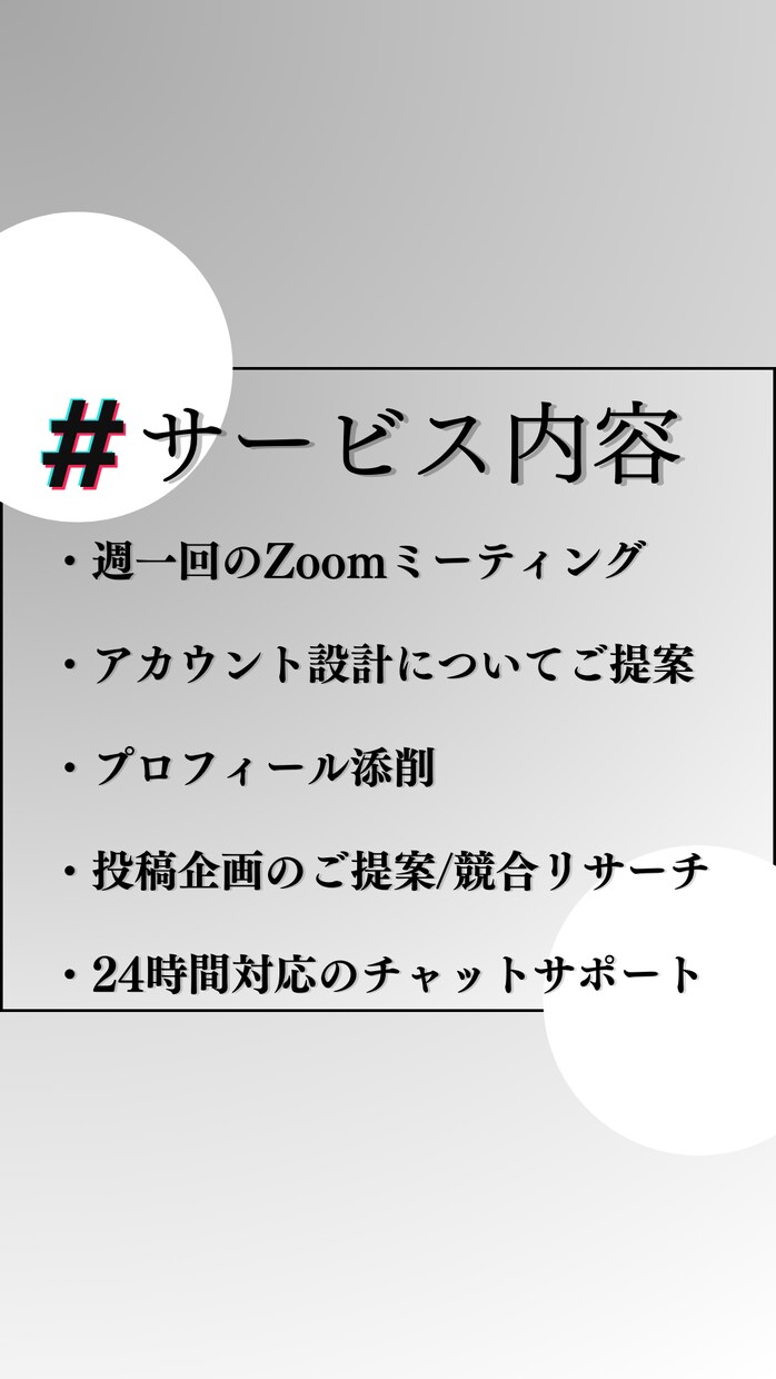 フォロワー10万人超えがTikTokコンサルします ノウハウ惜しみなくお伝えします！最短で成果をあげませんか？ イメージ3