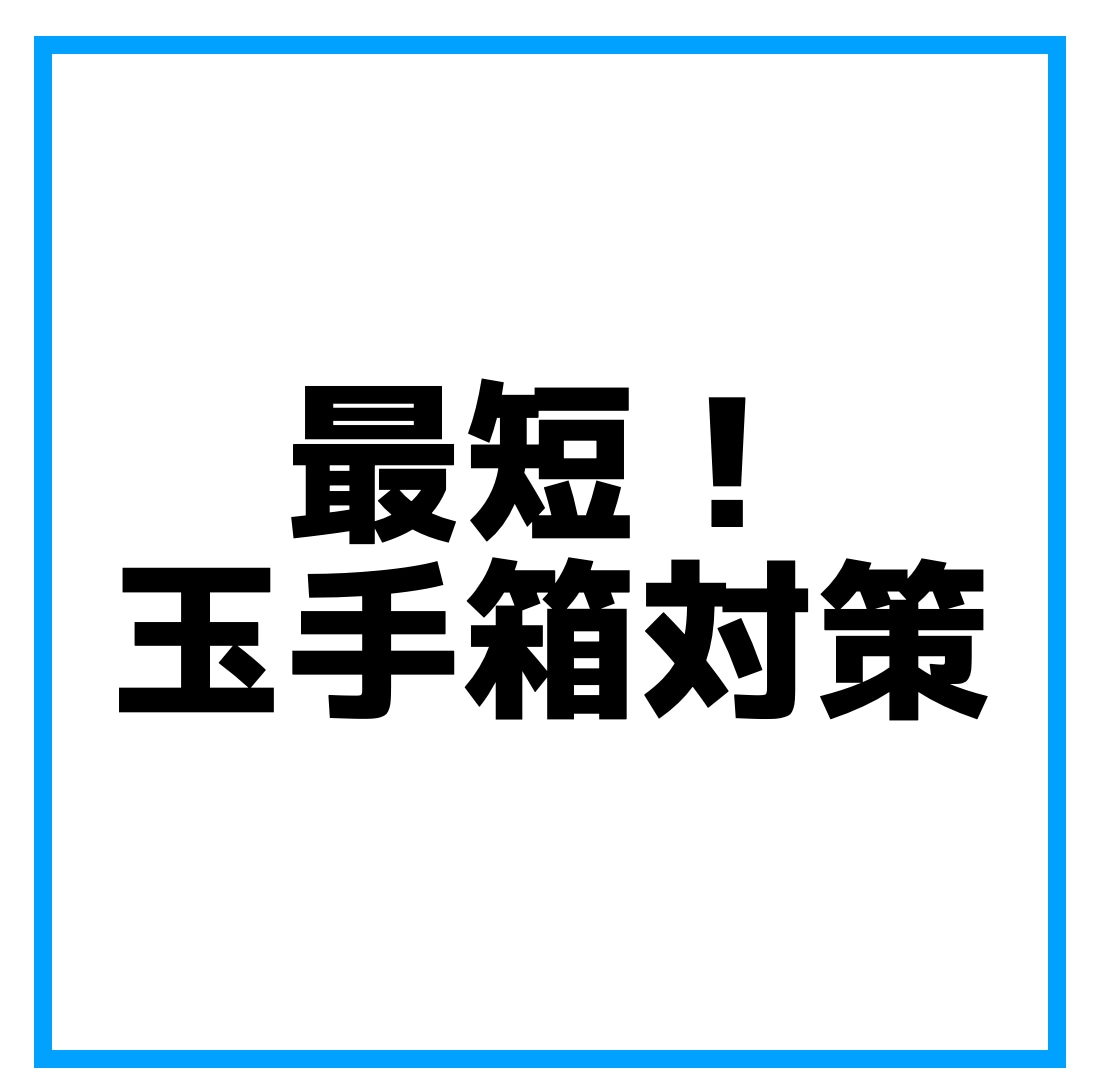 玉手箱(非言語)教えます 図表読み取り分野に特化した対策します イメージ1