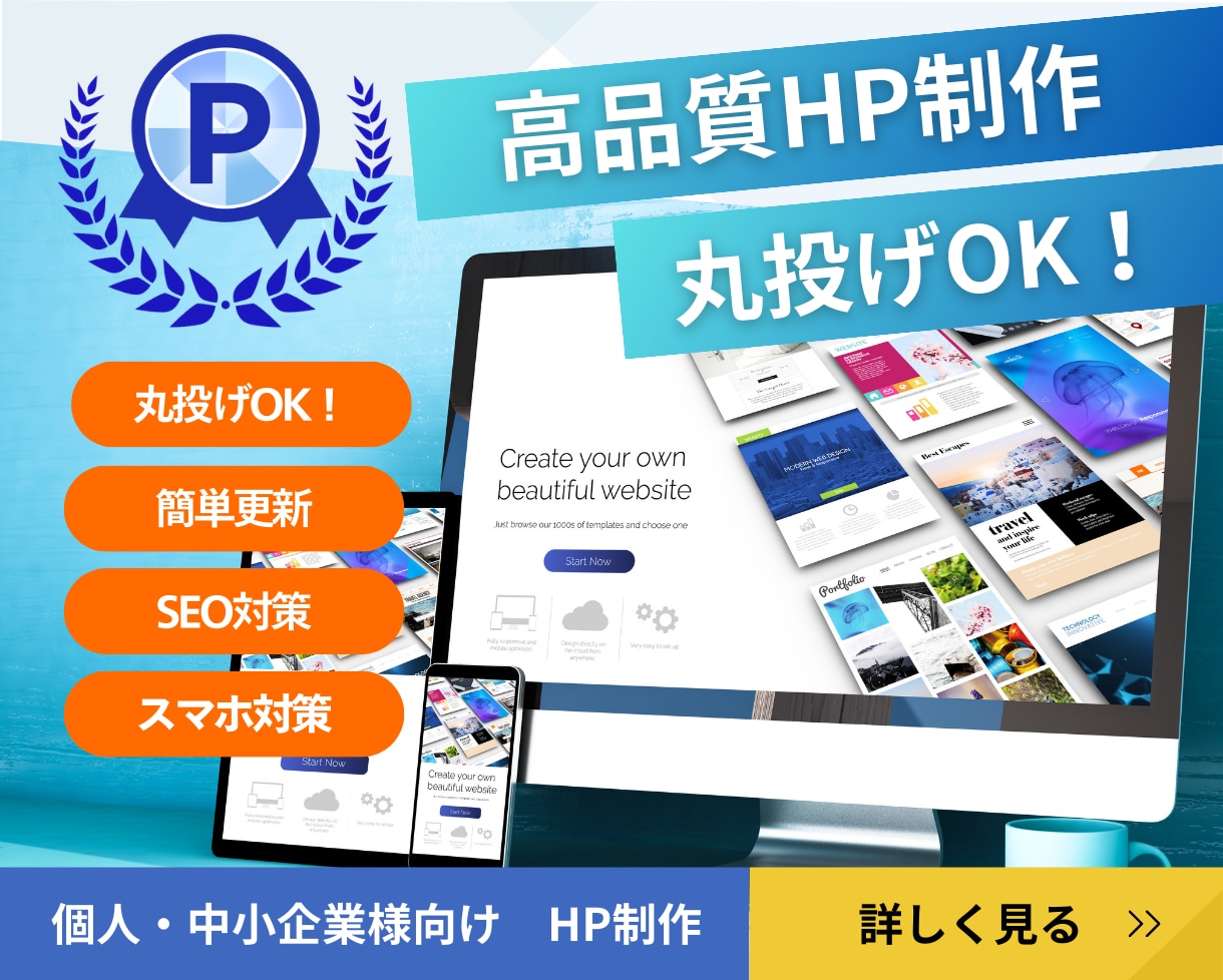 丸投げOK！SWELLで高品質HP作成します WordPress/SEO対策/集客重視/レスポンシブ イメージ1