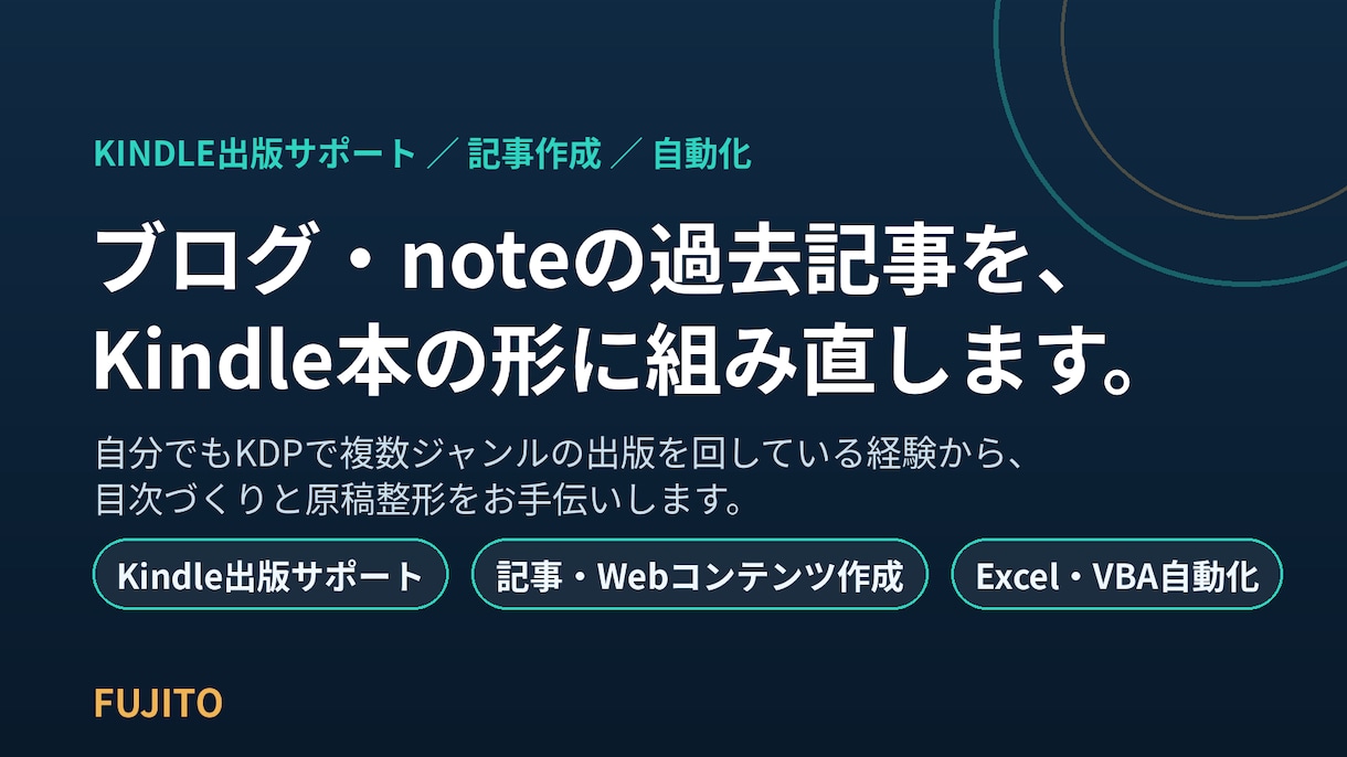 ブログnote記事をKindle本にまとめます 目次＋第1章の原稿整形つきです イメージ2