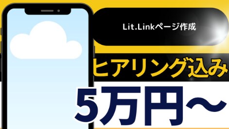 限定価格！Lit.Linkページを作成します Lit.LinkでLP・HP・ショップ・採用すべてできる！ イメージ1