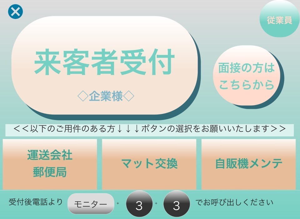 無人受付システム作成します 簡易的な出退勤時間管理も可能！ イメージ1