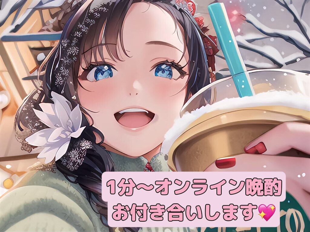 愚痴きき・雑談など一緒に時間を過ごします 心のモヤモヤや疲れをスッキリ解消する癒し時間をお渡しします イメージ1