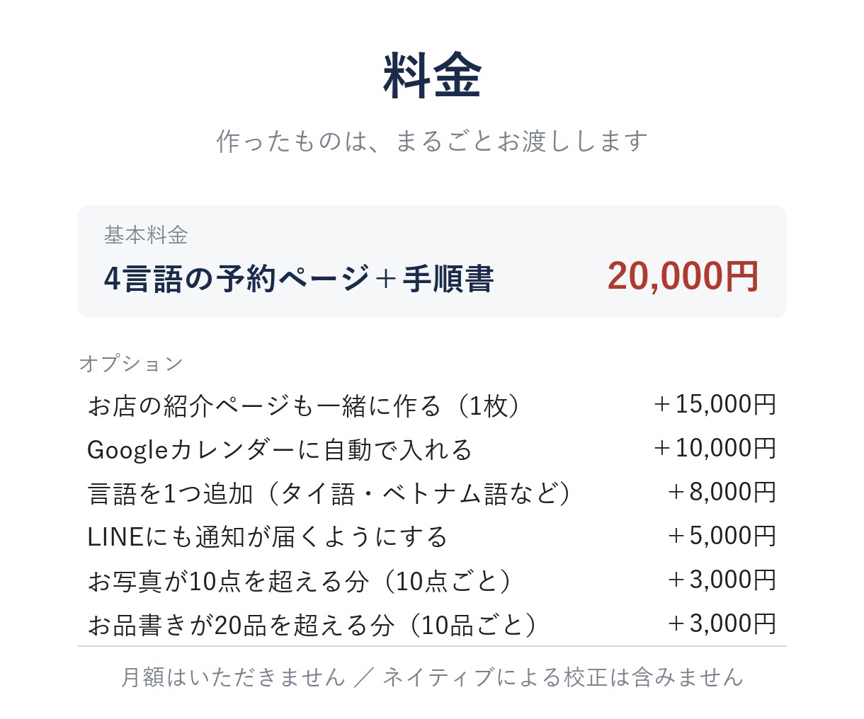 インバウンド対応の多言語予約ページを作ります 英語・中国語・韓国語｜予約は日本語のメールで届きます イメージ4