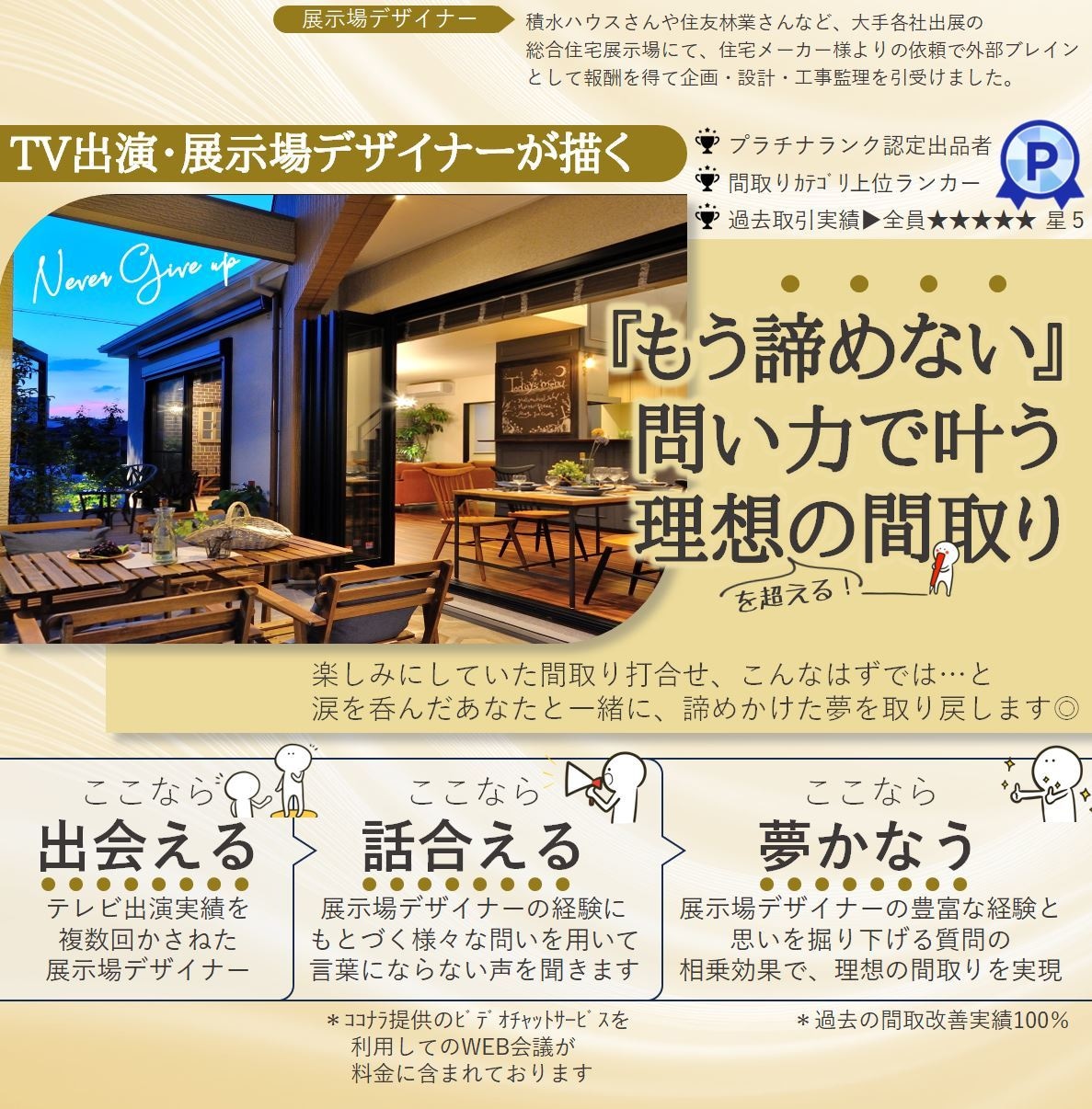 TV紹介実績多数、展示場設計者が間取り提案します 直接対話で本格的な設計事務所品質！間取迷子の解消をお手伝い！ イメージ1