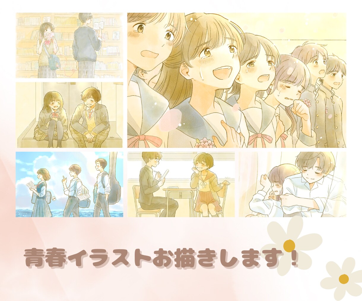学生時代の思い出をお描きします 青春をもう一度感じれるようなイラストをお届け イメージ1
