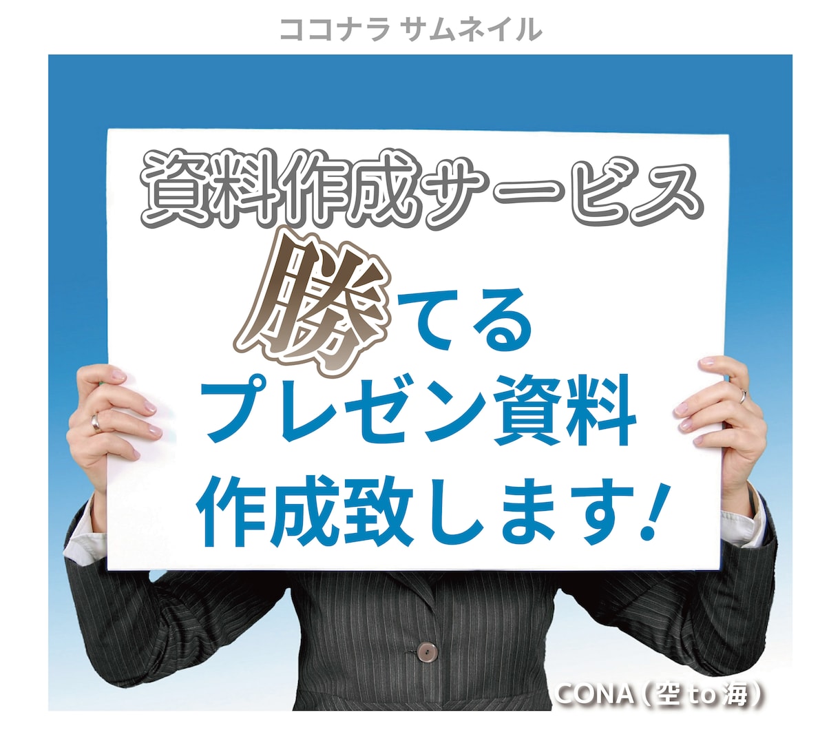 新★各種「サムネイル」作成いたします YOUTUBE・SNSココナラ等★モニター価格残り1名様 イメージ6