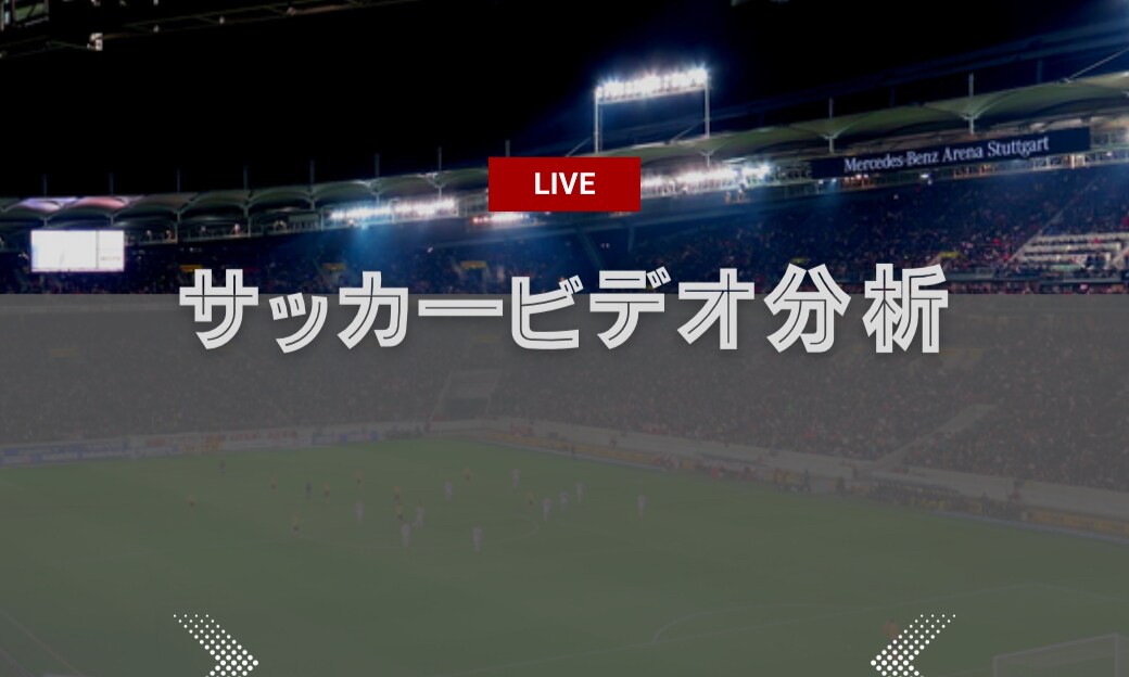 子どもでも分かりやすくサッカーのビデオ分析をします サッカー経験不要！わかりやすく丁寧にビデオ分析致します。 イメージ2