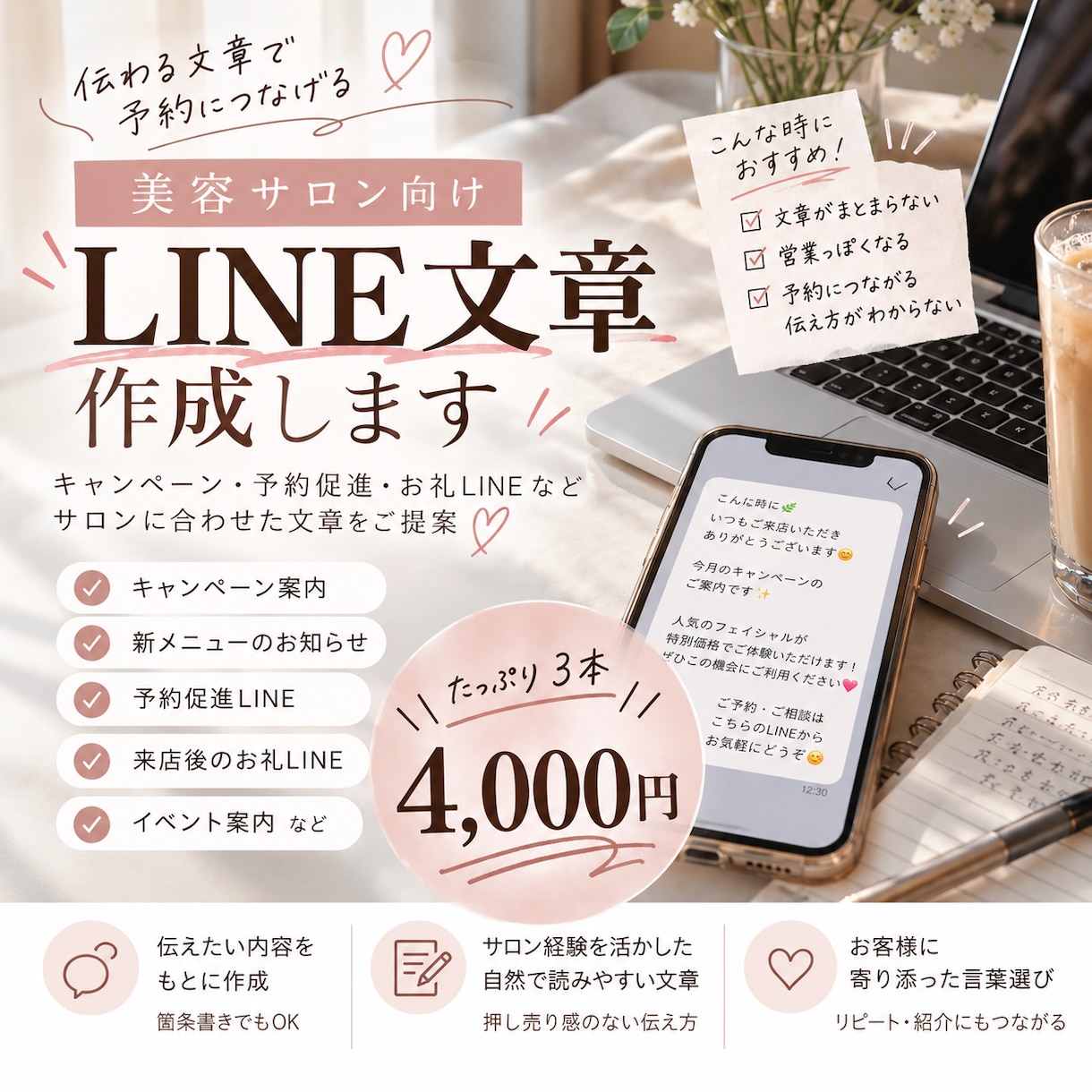 美容サロン向けLINE文章を作成します 現役サロンスタッフが伝わる文章を作ります イメージ1