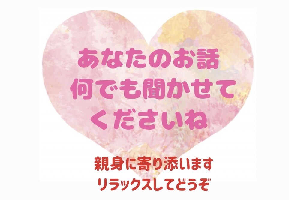 親・子供・職場など人間関係のお悩み聞きます あなたの心…疲れてませんか？30分チャットで相談承ります イメージ3
