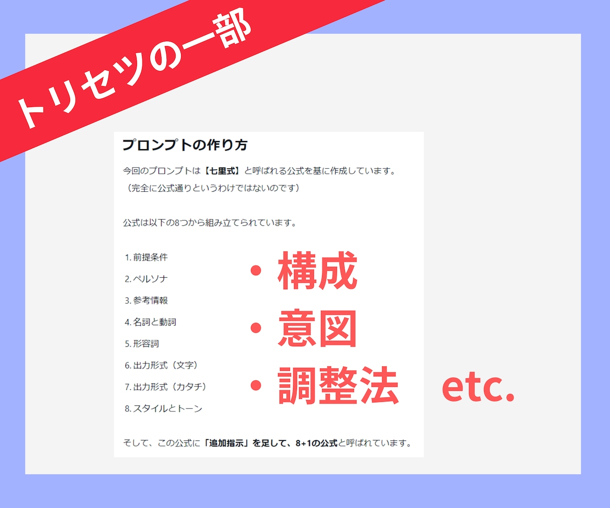 あなただけの専用GPTs・プロンプトを作成します ChatGPTを思うように扱えていない方へ【トリセツ付き】 イメージ4