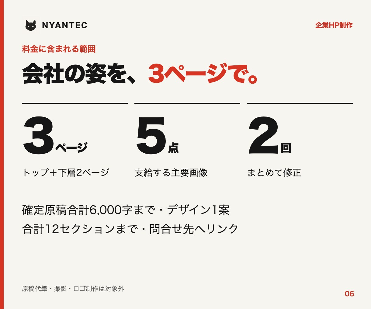 問い合わせにつなぐ企業ホームページを制作します 会社の強みと相談先が伝わる。3ページ・スマホ対応 イメージ6