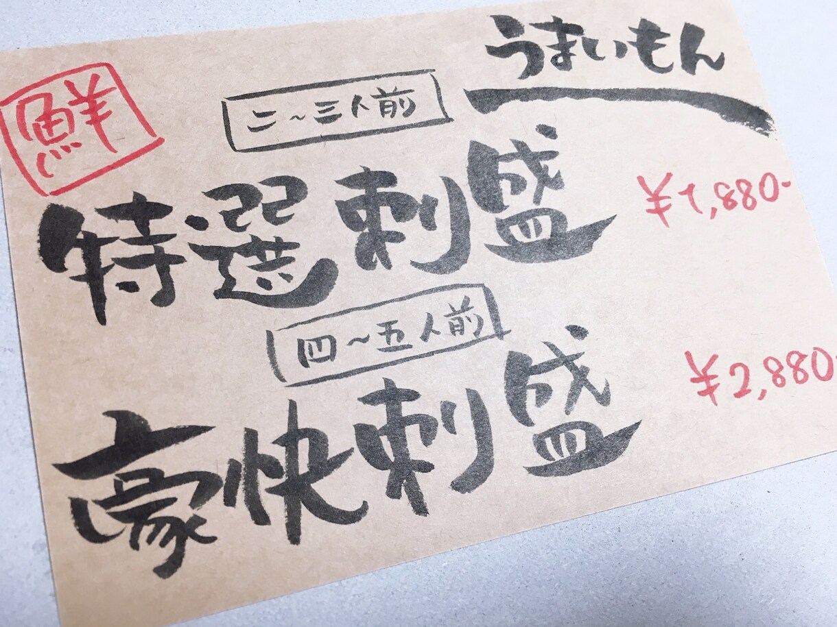 書道のプロがメニュー表、POP手書き作成します 味のある字を活用しませんか。ご要望にお応えします。 イメージ4