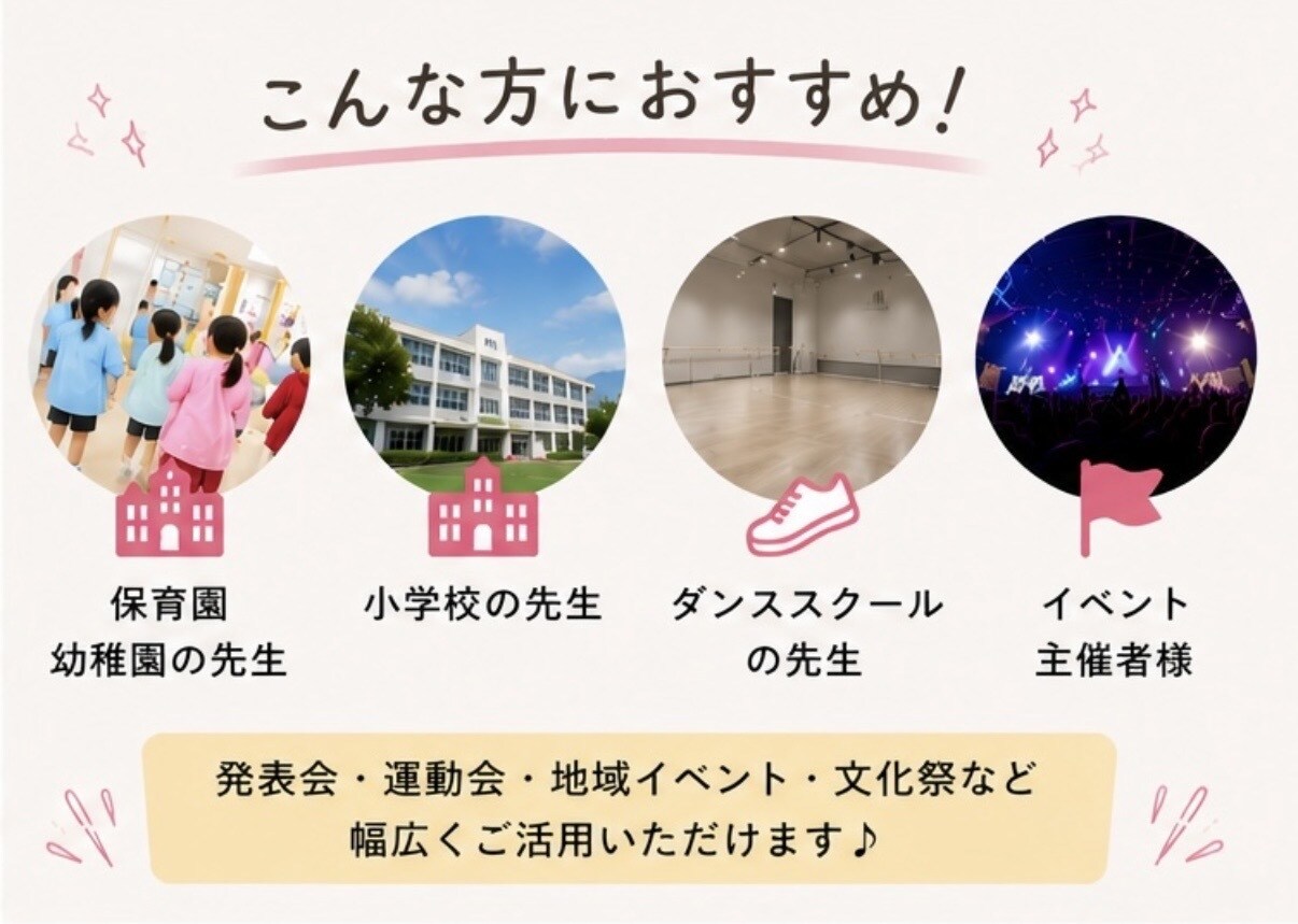 園児・小学生向けダンス振付を作成します 園児・小学生向けダンス振付を作成します イメージ2