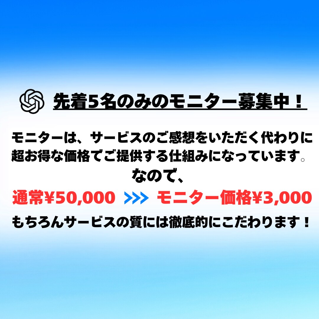 追加モニター募集！あなた専用のGPTsを作成します 個人で活動する方のビジネスを生成AIにて徹底サポート イメージ7